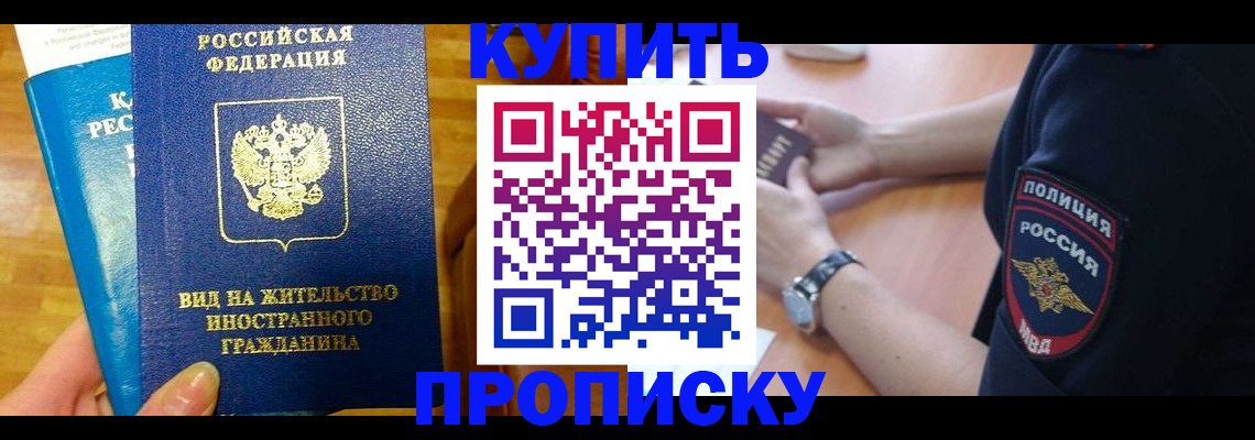 прописка иностранных граждан в Находке