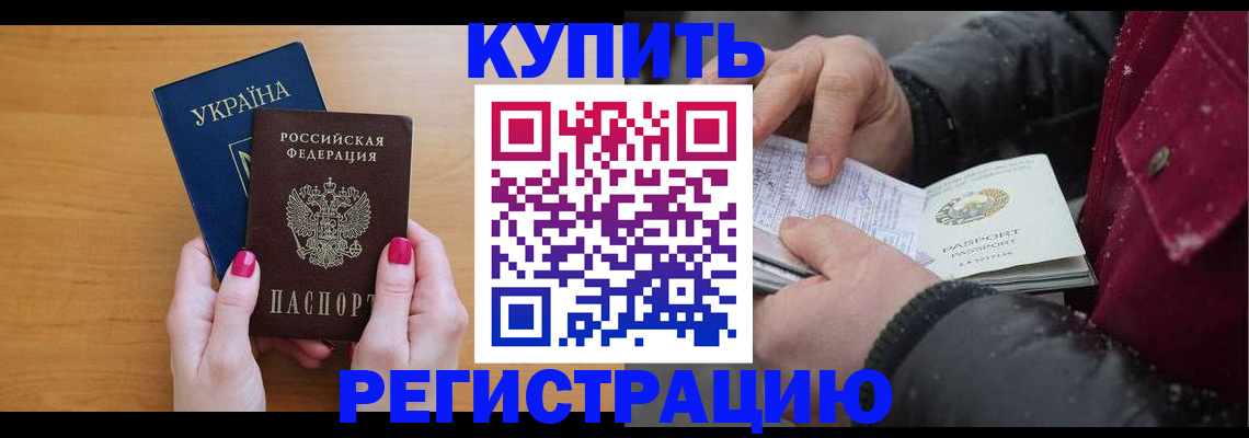 прописка регистрация в Находке