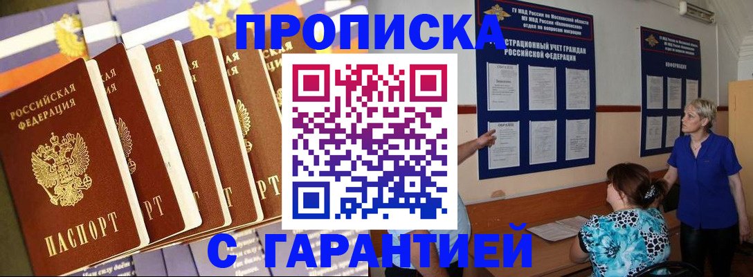 прописка 2025 в Находке