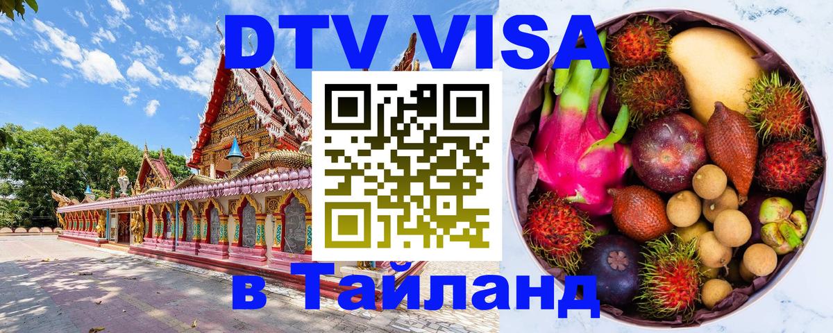 Цены на DTV визу в Таиланд — пакеты услуг, достаточно даже паспорта - 19.11.2025 